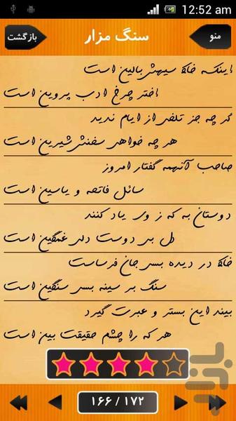 پروین اعتصامی - Image screenshot of android app