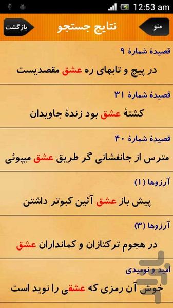 پروین اعتصامی - Image screenshot of android app