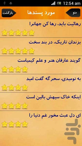 پروین اعتصامی - Image screenshot of android app