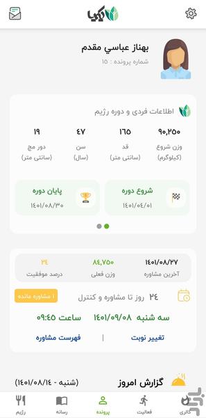 رژیم لاغری کیمیا - Image screenshot of android app