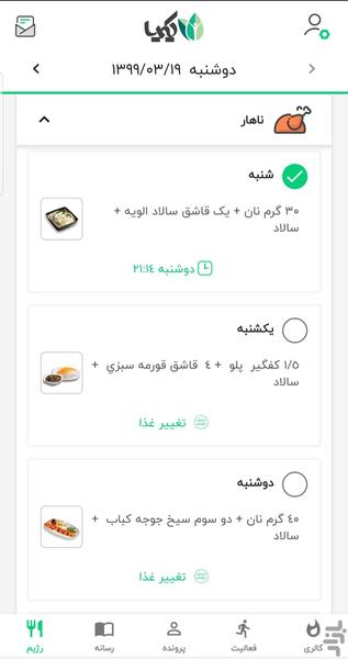 رژیم لاغری کیمیا - Image screenshot of android app