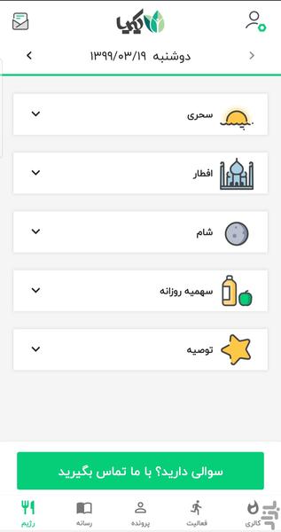 رژیم لاغری کیمیا - Image screenshot of android app