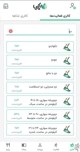 رژیم لاغری کیمیا - Image screenshot of android app
