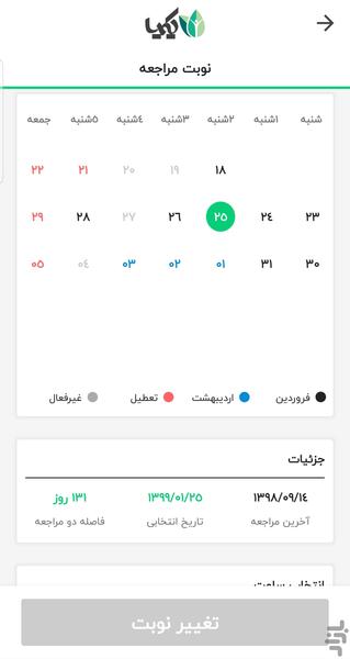 رژیم لاغری کیمیا - Image screenshot of android app