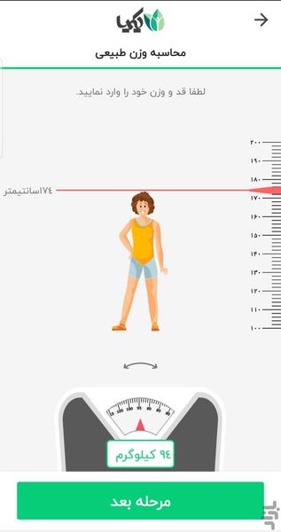 رژیم لاغری کیمیا - Image screenshot of android app