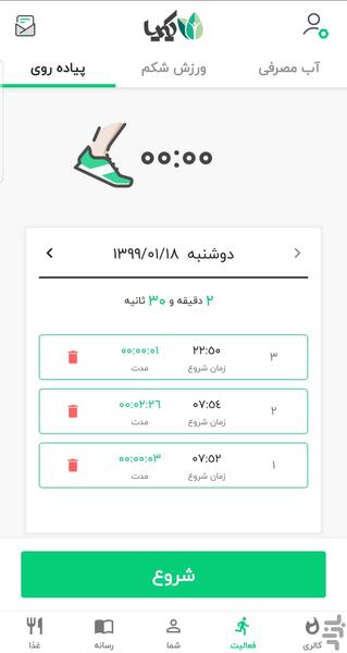 رژیم لاغری کیمیا - Image screenshot of android app
