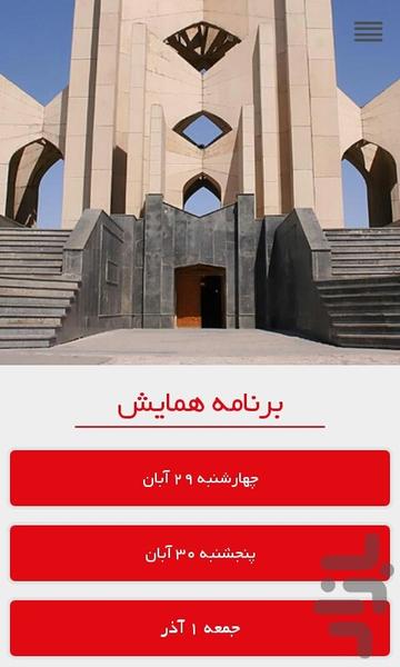 Startup Weekend Tabriz - Image screenshot of android app