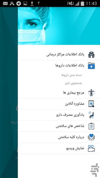کلبۀ سلامتی-مرجع کامل پزشکی-آفلاین - عکس برنامه موبایلی اندروید