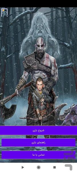 god of war- غیررسمی و شبیه ساز - Gameplay image of android game