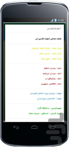 Lahijan TT - Image screenshot of android app