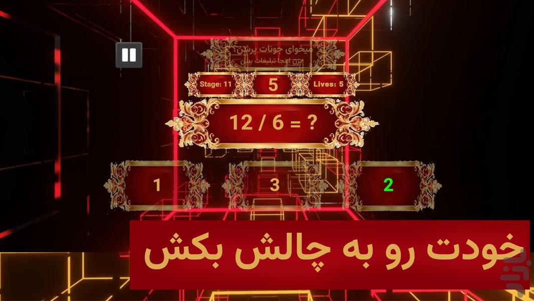 تیزهوش - عکس بازی موبایلی اندروید