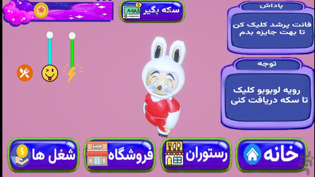 لبوبو۲ - عکس بازی موبایلی اندروید