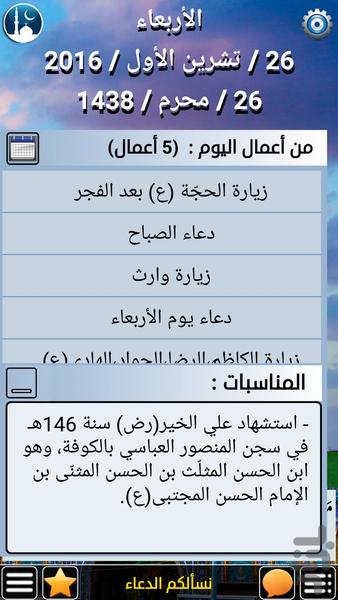 سفينة النجاة ادعية زيارات قران - Image screenshot of android app