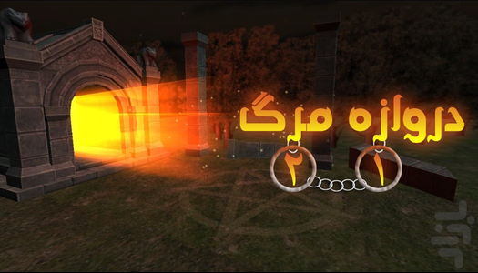 VR Gate Of Death - Gameplay image of android game