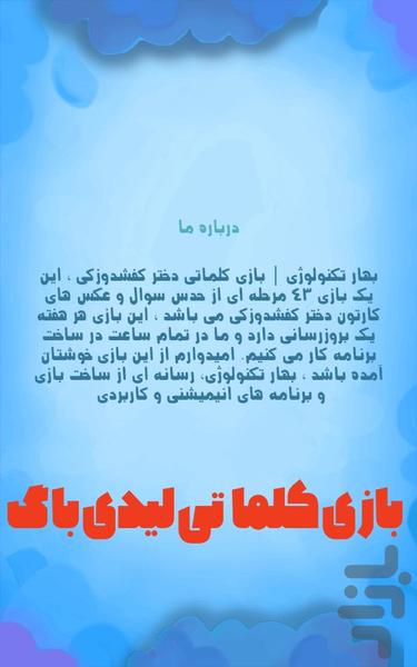 بازی کلماتی دختر کفشدوزکی - عکس بازی موبایلی اندروید