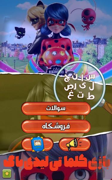 بازی کلماتی دختر کفشدوزکی - Gameplay image of android game