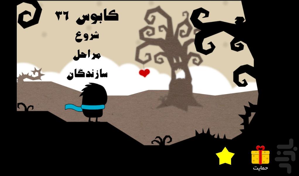 کابوس 36 - Gameplay image of android game