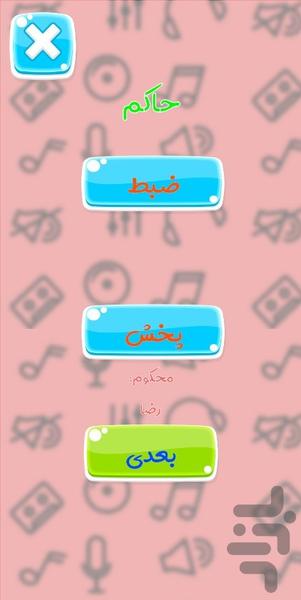 ترانه وارون - عکس بازی موبایلی اندروید