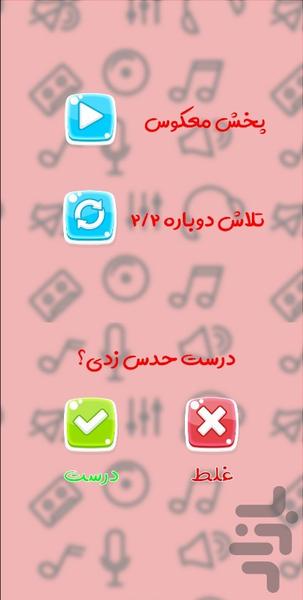 ترانه وارون - عکس بازی موبایلی اندروید