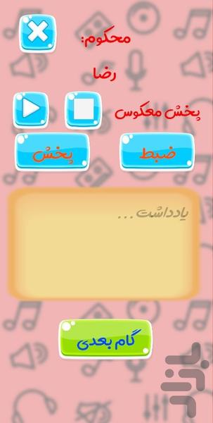 ترانه وارون - عکس بازی موبایلی اندروید