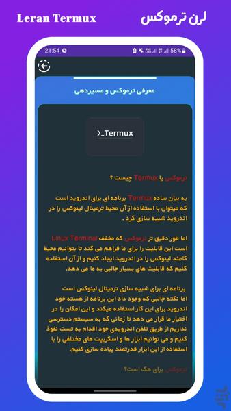 آموزش ترموکس | تست نفوذ و امنیت - عکس برنامه موبایلی اندروید