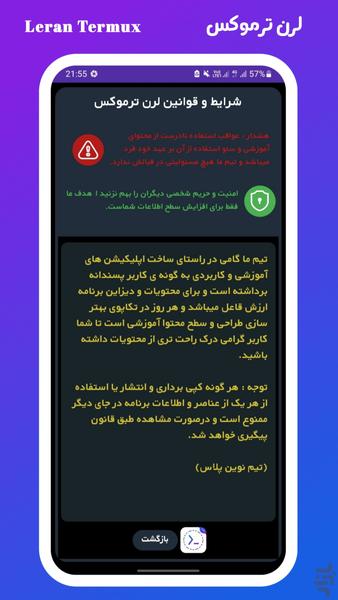 آموزش ترموکس | تست نفوذ و امنیت - عکس برنامه موبایلی اندروید