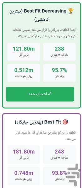 لیستوفرساز و برش بهینه میلگرد - عکس برنامه موبایلی اندروید