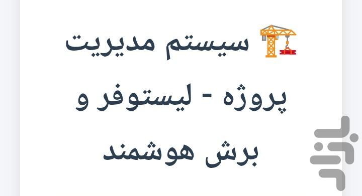 لیستوفرساز و برش بهینه میلگرد - عکس برنامه موبایلی اندروید