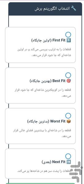 لیستوفرساز و برش بهینه میلگرد - عکس برنامه موبایلی اندروید