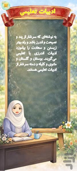 دانش ادبی متوسطه اول - عکس برنامه موبایلی اندروید