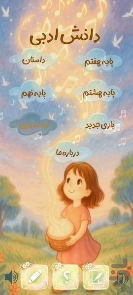 دانش ادبی متوسطه اول - عکس برنامه موبایلی اندروید