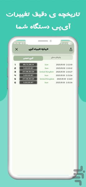 ردیاب آی پی - عکس برنامه موبایلی اندروید