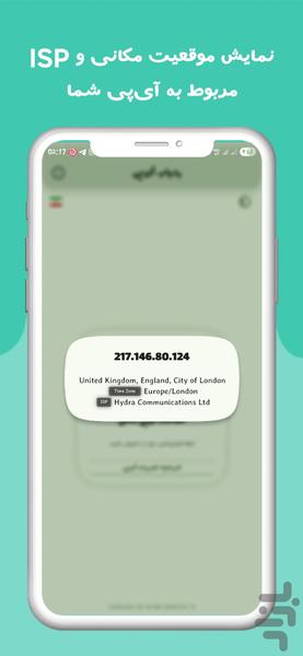 ردیاب آی پی - عکس برنامه موبایلی اندروید