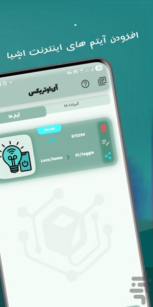 IoTrix - Image screenshot of android app