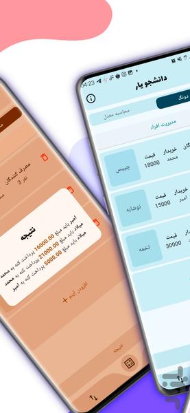 دانشجویار - عکس برنامه موبایلی اندروید