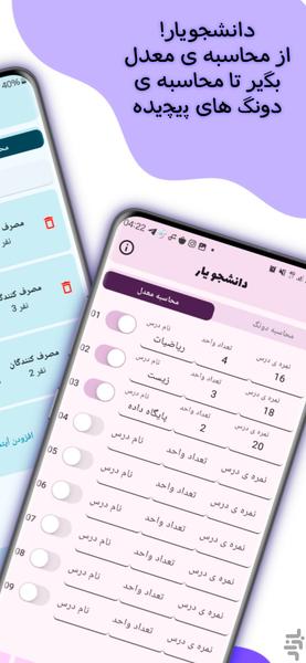 دانشجویار - عکس برنامه موبایلی اندروید