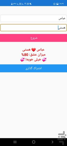 عشق سنج - Image screenshot of android app