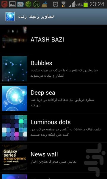 ATASH BAZI - Image screenshot of android app