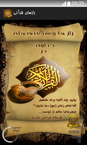 رازهای قرآنی - عکس برنامه موبایلی اندروید
