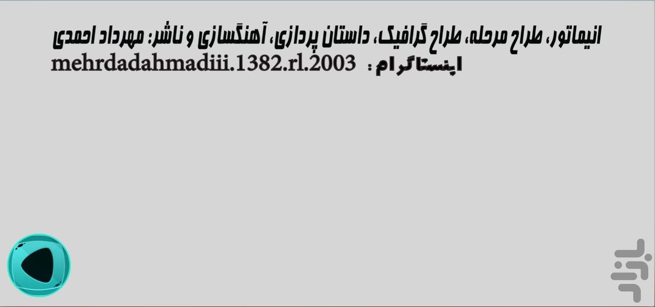 ربات نجات - Gameplay image of android game