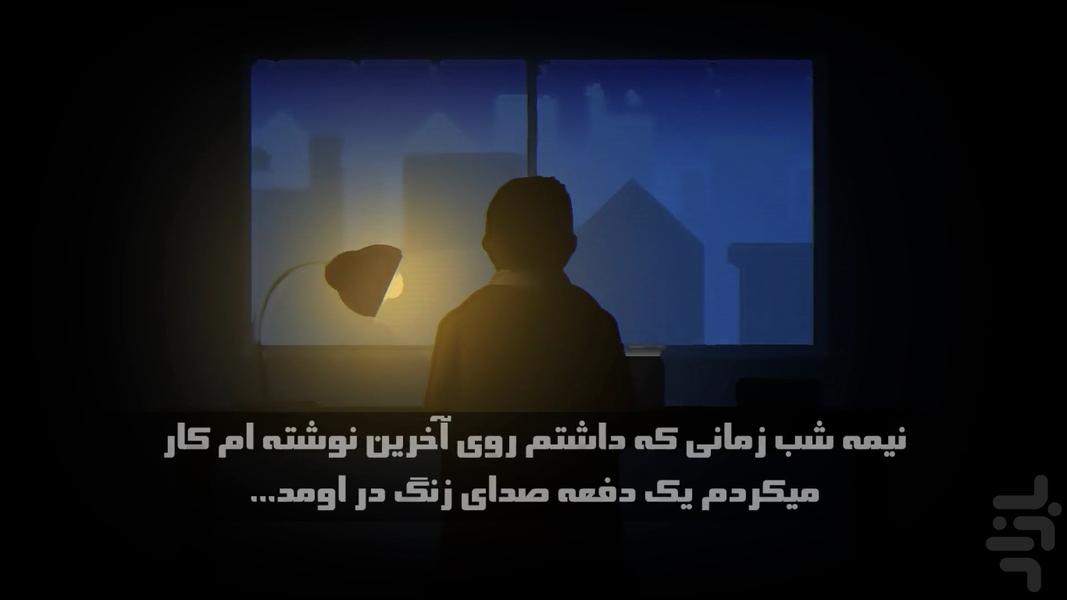 کابوس بی پایان (دمو) - عکس بازی موبایلی اندروید