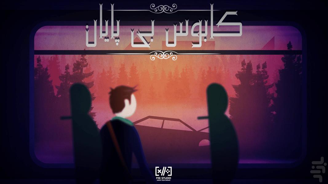 کابوس بی پایان (سالگرد سوم) - عکس بازی موبایلی اندروید