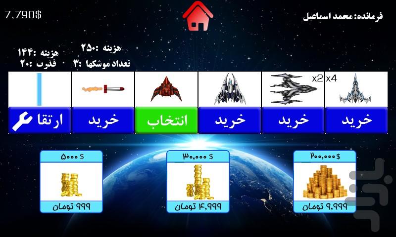 نبرد فضایی - عکس بازی موبایلی اندروید