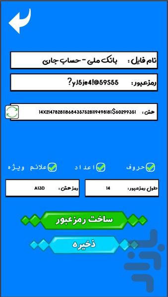رمز عبور ساز - عکس برنامه موبایلی اندروید
