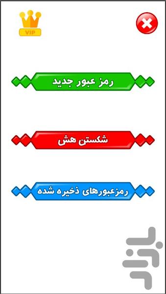 رمز عبور ساز - عکس برنامه موبایلی اندروید