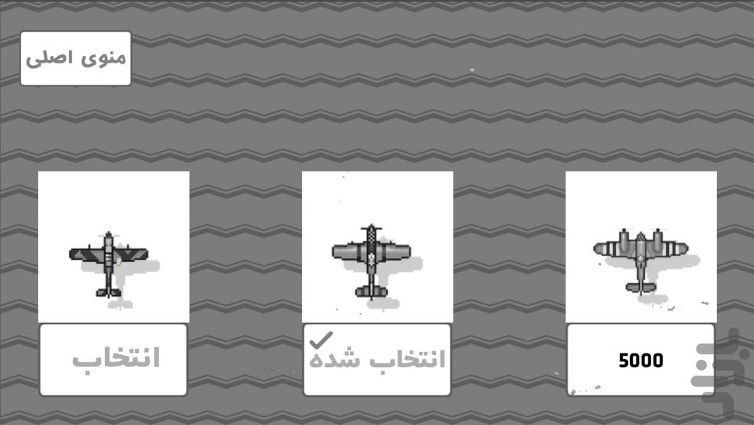 جنگ جهانی ۱۹۴۵ - ۲ - عکس بازی موبایلی اندروید