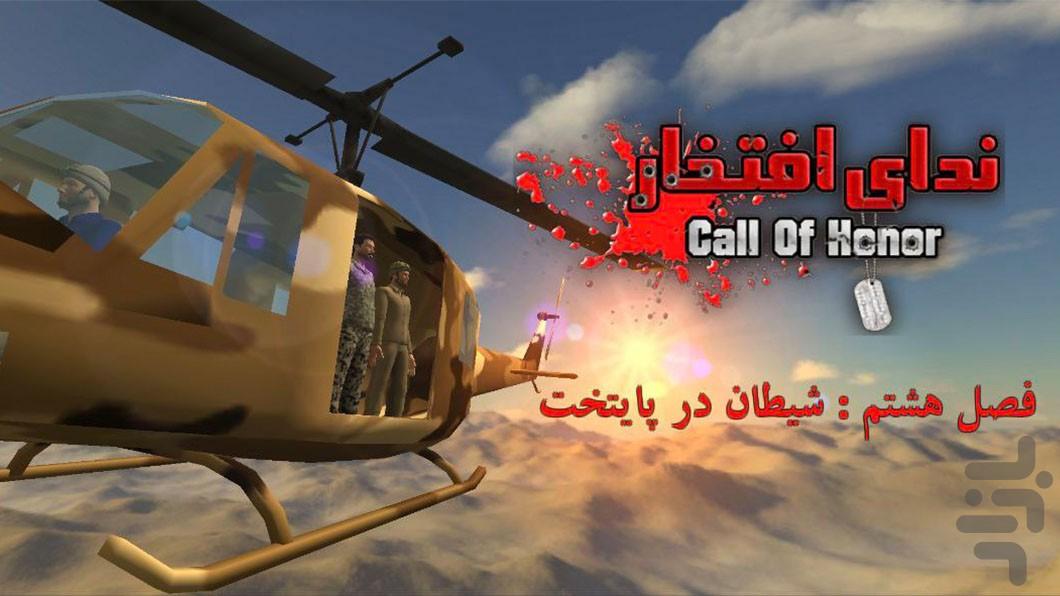 ندای افتخار : ماشین بازی جنگی - عکس بازی موبایلی اندروید