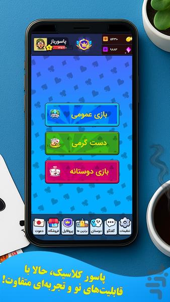‏‏‏پاسور باز: منچ، حکم، ۴برگ، خبیث - عکس بازی موبایلی اندروید