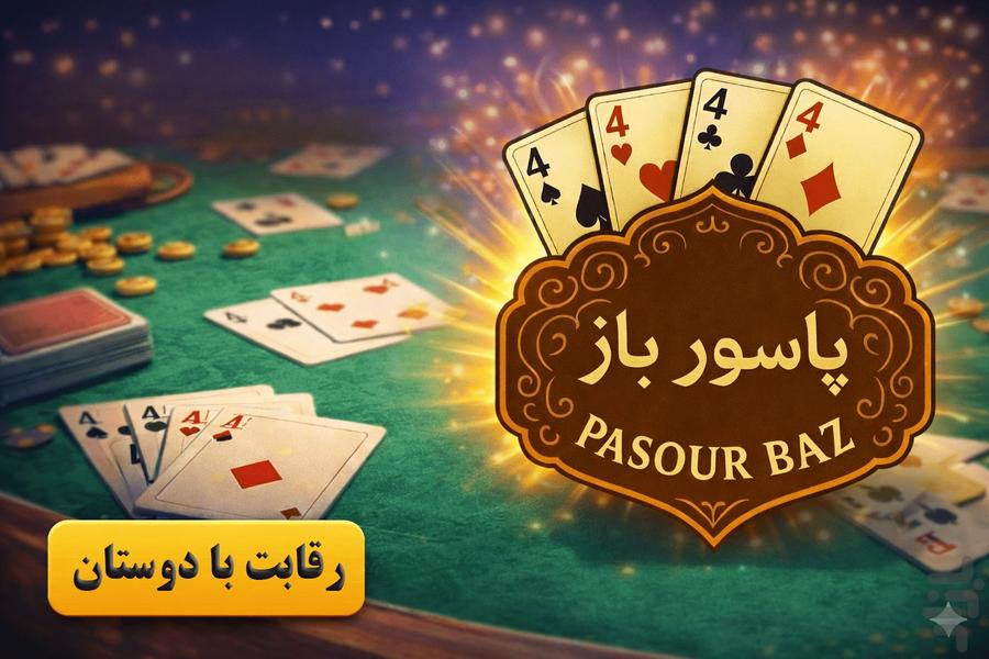 پاسورباز: چهاربرگ یازده - Gameplay image of android game