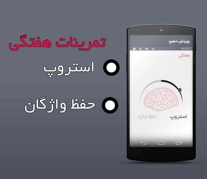 ورزش ذهن - Image screenshot of android app